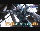 ホモと見るRevice次回予告EP27