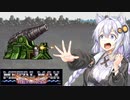 【VOICEROID実況プレイ】 タコ姉、ハンターなるってよ・・・　メタルマックスR編　 PART5