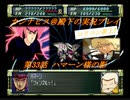 カンナビスのスーパーロボット大戦F縛り実況プレイpart33