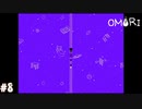 【OMORI】やりたかったインディーゲームをしようか【実況】part8