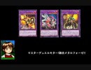 マスターデュエルキター!竜剣士竜魔王メタルフォーゼ!