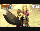#6 暇な女がドラゴンクエストヒーローズ2遊ぶ
