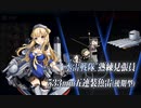 【艦これ】2022年 冬イベ 発令！「捷三号作戦警戒」 E3-3 甲 ゲージ破壊