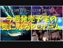 2Dドット絵なのに奥行きがある「2D+3D」を謳う『アノー：ミューテーショネム』が遂にリリース！【今週発売予定の気になるPCゲーム】（2022/03/13～2022/03/19）（ゆっくり）