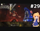 [真・女神転生5]馬を勧誘したりしながら魔王城を頑張って登る #29 [VOICEVOX実況]