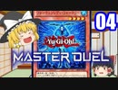 【遊戯王マスターデュエル】魔理沙がえっちなメイドさんと闘うようです【ゆっくり実況】04