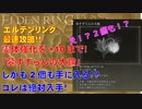 エルデンリング最速攻略！霊体強化を+10まで！「墓すずらんの大輪」しかも2個も手に入る！？コレは絶対入手！[ELDEN RING攻略動画]