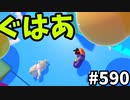 帰ってきたフォールガイズ【ゆっくり実況】#590