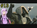 【DEATH STRANDING】1日10分でわかるアメリカ再建 #13【VOICEROID実況】