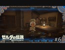 サクッとBotW【ゼルダの伝説BotW実況】#6