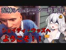 【American Theft 80s】泥棒シミュレーター最新作 VOICEROID実況