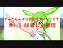 ずんだもんは公認会計士になります ＃1.5　80日じゃ無理