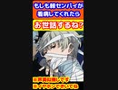 もしも棘センパイが看病してくれたら　#呪術廻戦　#じゅじゅプラス　#狗巻棘　#百鬼夜行　#short   #呪術0  呪術0 #shorts　#KU100