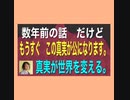 真実を知る事を恐るな！