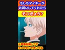もしもマイキーが卒業祝いしてくれたら　#東京リベンジャーズ　#マイキー　#short