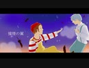 【人.力】憧.憬の.翼【s.ha,c.nぽ.いど】