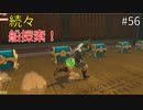 【ゆっくり実況】二度目ゼルダはじめてのスカウォ！！ part56 【ゼルダの伝説スカイウォードソード】
