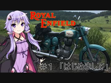 [結月ゆかり車載]2019_Royal_Enfield_Touring #1