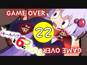 ゆっかりさんと６つのキノコ　part22【魔理沙と６つのキノコ】