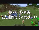 ２人１組で離れたら即死 協力して生き残るバトルロワイヤル 　-マインクラフト【KUN】