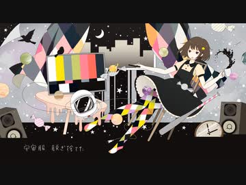 「ショコラと隕石」歌(ry