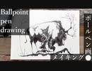 【ボールペン画メイキング】魔女 - その1 -【Ballpoint pen drawing】
