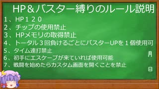 「ロックマンエグゼ１」ＨＰバスター縛りpart1説明およびVSファイアマン