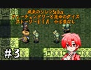 【風来のシレン５plus】ストーリーＲＴＡタヌキの合言葉なしレギュ_01:00:08　part３【ソフトウェアトーク遊劇場】