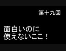 HeN-ZiN会のいつラジ　第十九回