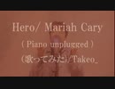 【歌ってみた/Piano Unplugged】Hero/ マライア・キャリー / Takeo_