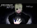 【ファイアーエムブレム 風花雪月】美男美女達と一緒に世界を救う名作をオジサンが一生懸命にやる part290【踝猫背】