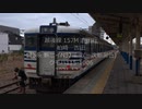 【鉄道走行音】越後線115系 吉田行 柏崎―吉田【今宵の睡眠妨害】