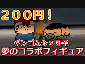 カプセルトイ百鬼夜行「だんごむしのおだんご」編。【バーチャルいいゲーマー佳作選】