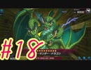 【遊戯王 マスターデュエル】決闘！マスターデュエル！#18【実況プレイ】