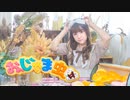 【小竹】おじゃま虫Ⅱ【踊ってみた】