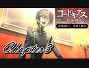 【ギアジェネ】STAGE26 皇帝と騎士 第3章