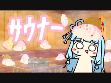 【ｾﾔﾅｰ劇場】ｻｳﾅｰ【サウナ動画投稿祭】