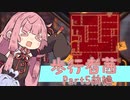 【The Pedestrian】歩行者茜part5前編