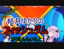 ５分くらいで分かる広告のゲーム＃33　フィッシュダム