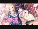 【ご入学】アイキス3sexy実況_第3回【PC実況】