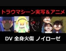 【閲覧注意】令和のトラウマTV番組＆YouTube＆アニメ