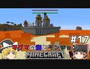 [ゆっくり実況]マグマの海の世界とダンジョン#17[マインクラフト][Minecraft]