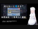 【アズールレーン】セイレーン作戦・二重湧きの裏技.mp4【COEIROINK実況】