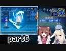 一緒に冒険しよう【グリム・ディエムの冒険録 あるいは忘れられた海の底で】を一人と一羽がプレイ part6