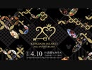 【KH20th】150人の中に選ばれたKHファンの思い。【キングダムハーツ20周年記念】