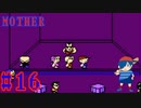【MOTHER】新たな仲間！あれ？ぼくの友達は！？【Part16】