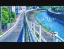 なりたい / 靴紐 feat.IA