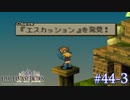 【FFT】 真の英雄目指して剣を取る Part.44改_ネルベスカ神殿【女性実況】