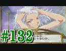 【実況プレイ】檄！サクラ大戦３の5週目を堪能しよう！【ロベリアEND】#132【サクラ大戦3~巴里は燃えているか~】