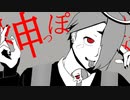 【オリジナルMV】神っぽいな / ピノキオピー 【歌ってみた】 ver.かーやん